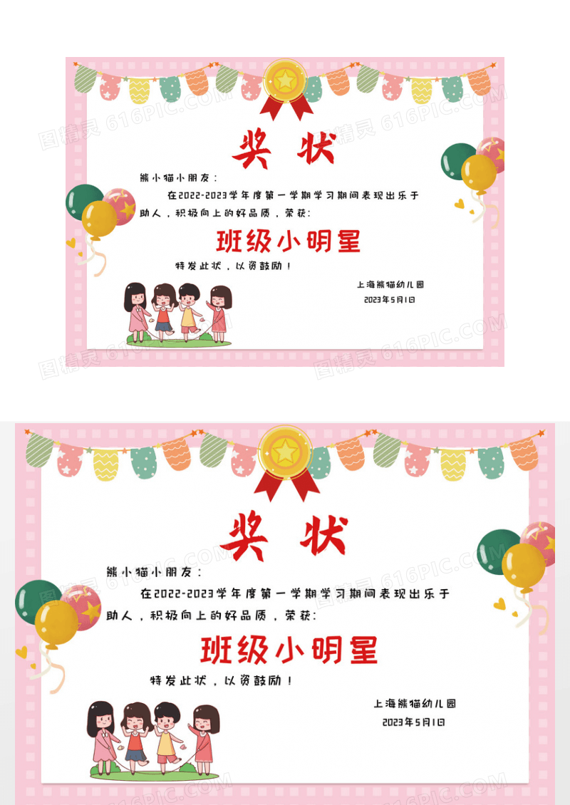 小清新粉色系手绘卡通幼儿园儿童荣誉证书奖状